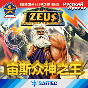 宙斯众神之王 支持宽屏+超多全新游戏地图 一键中英文版