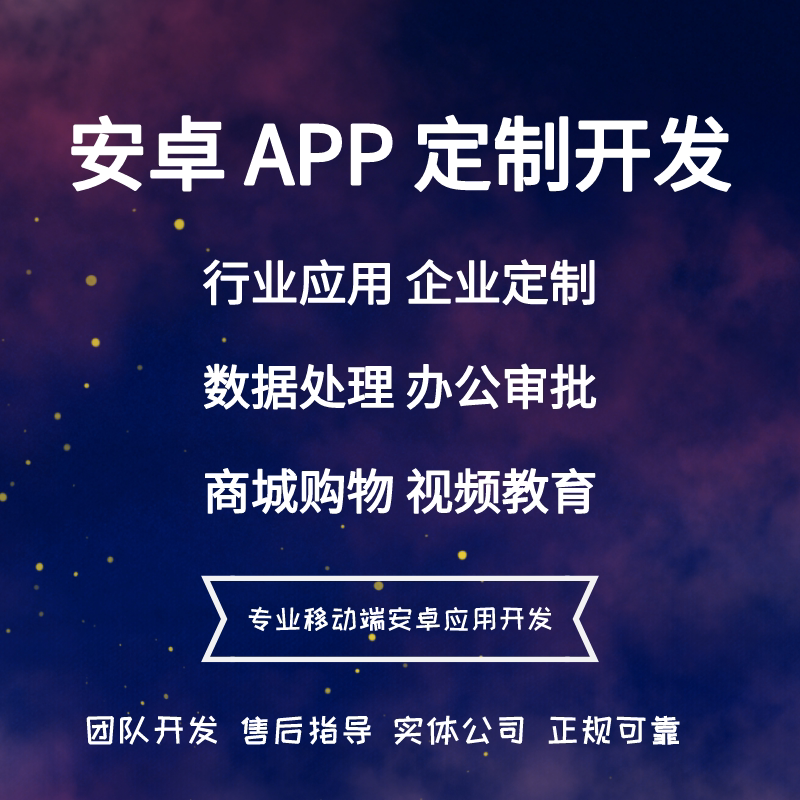 安卓APP开发定制物联网小程序其它设计服务