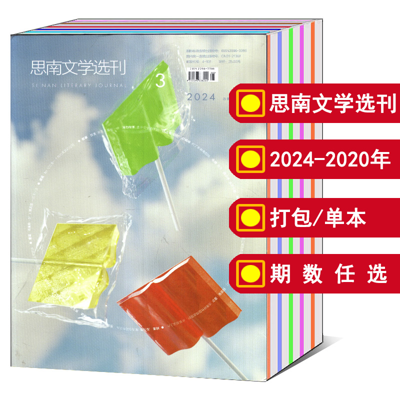思南文学选刊2022-全年2023年