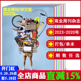商业周刊 杂志2023 中文版 2024年1 2021年 24期2022 全年 可选 财经新闻刊 打包