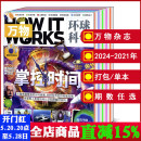 2020 2022年1 专刊可选科学知识探索科普期刊 赠音视频 全年 打包 2021 2023 万物杂志2024 12月 2019