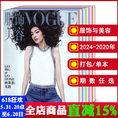 服饰与美容2023-2020年可选