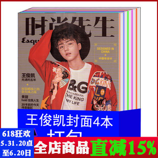 芭莎男士 芭莎别册18年9月共4本打包 2019年9月 时尚 先生19年7月 王俊凯封面4本 先生2018年10月