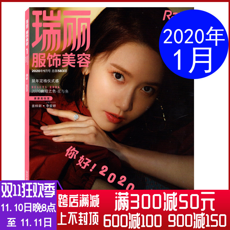 （有掉色）【封面/林允】瑞丽服饰美容杂志2020年1月 封面/林允 内页/火箭少女 李紫婷 时尚潮流服饰搭配美容化妆期刊