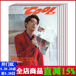 12月 搜酷杂志2019年5 潮流期刊 时尚 共10本打包 2018年8 COOL 随机1本