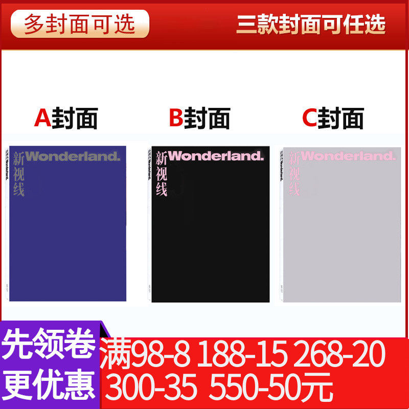 【单本可选 随机赠官方海报1张】Wonderland.M新视线杂志2021年5月刊 潮流明星时尚期刊属于什么档次？