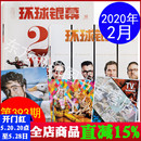 现货 正反面 环球银幕杂志2020年2月总第393期 影视电影迷期刊 带别册 赠海报