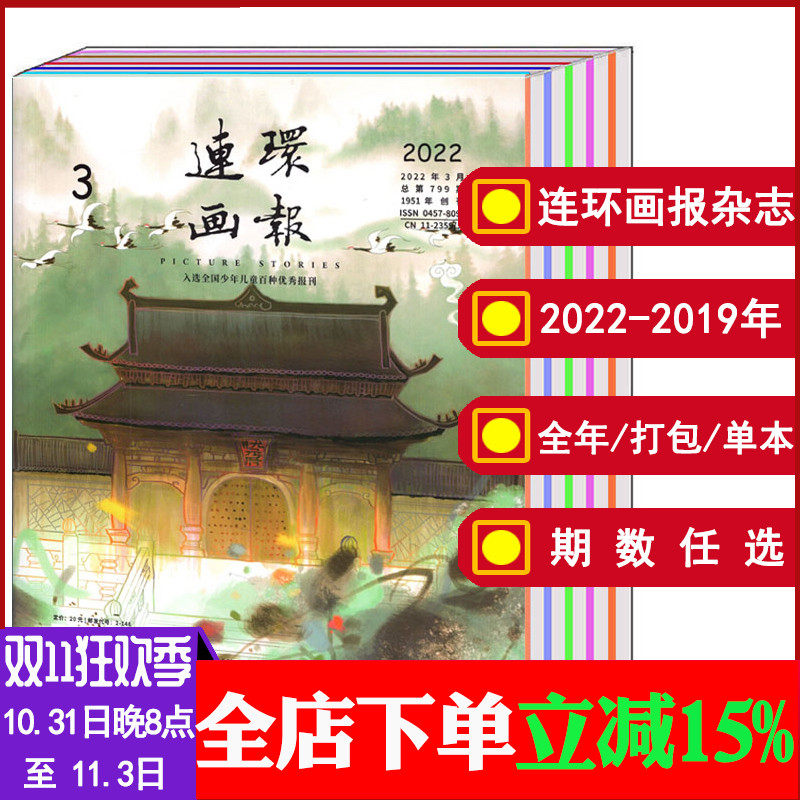 【打包/全年】连环画报杂志2022年1/2/3/4/5/6/7/8/9/10/11/12月/2021年 【可选】 青少年通俗美术欣赏期刊书籍怎么看?