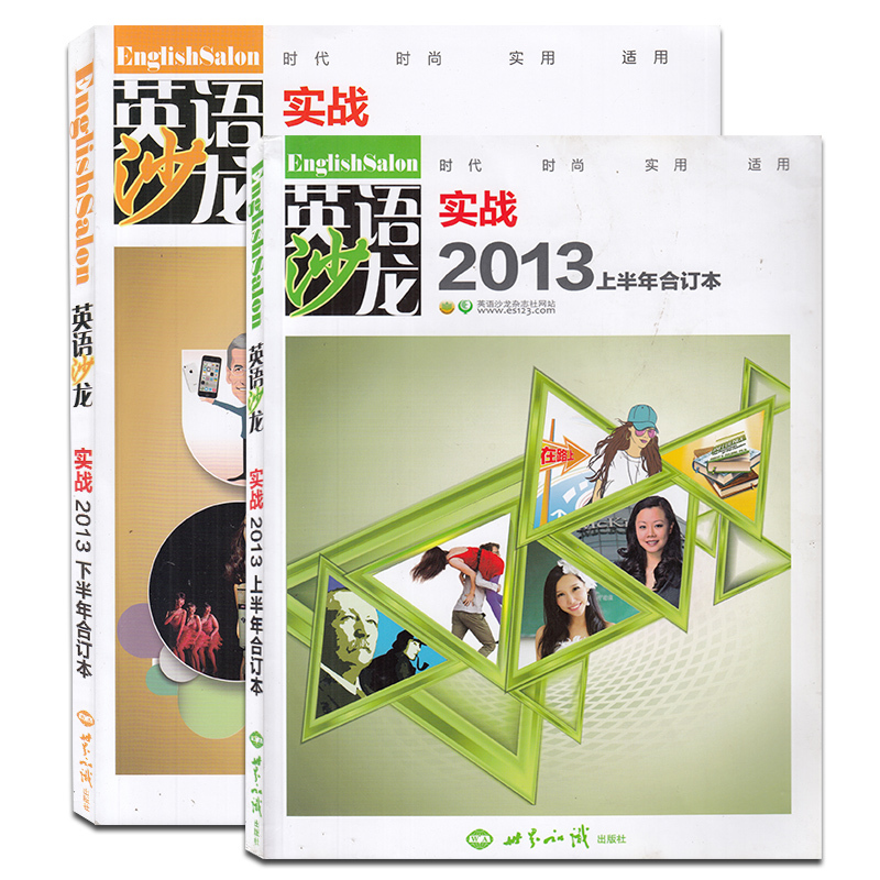 英语沙龙杂志实战版2013年