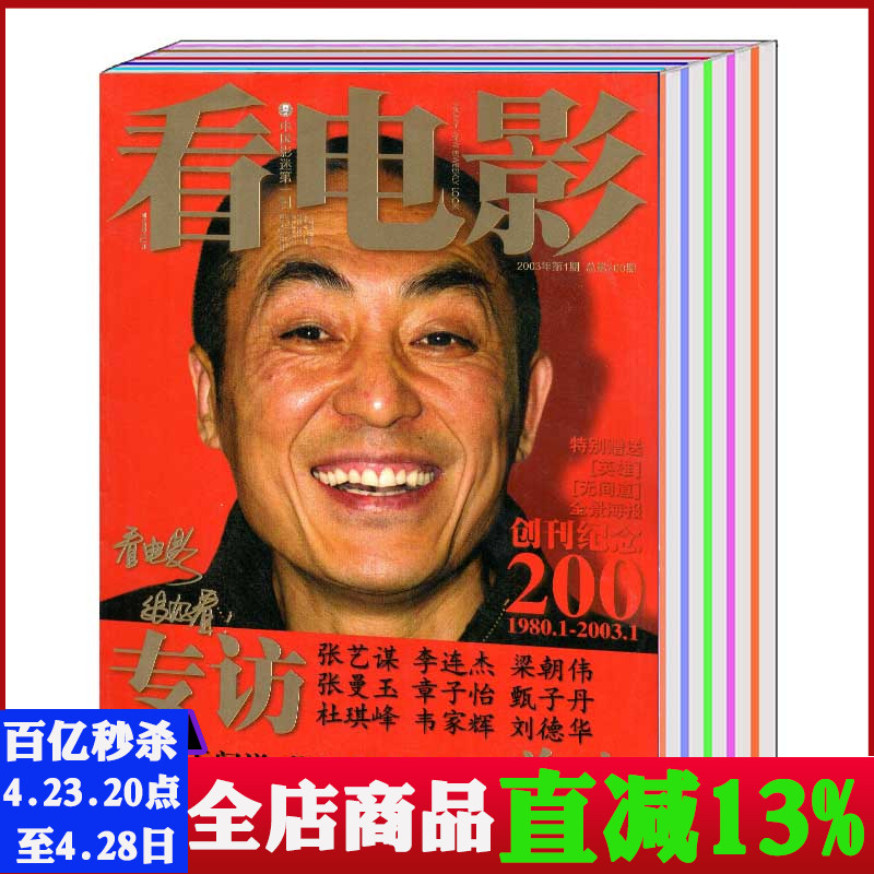 看电影杂志2003年打包期刊