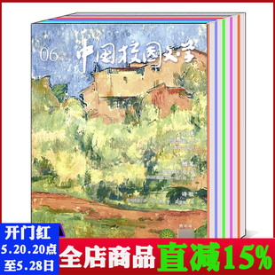 中国校园文学杂志2023 青年号 少年号 小学生作文素材期刊 青春号 2024年1 可选 12月上中下旬 共4本打包