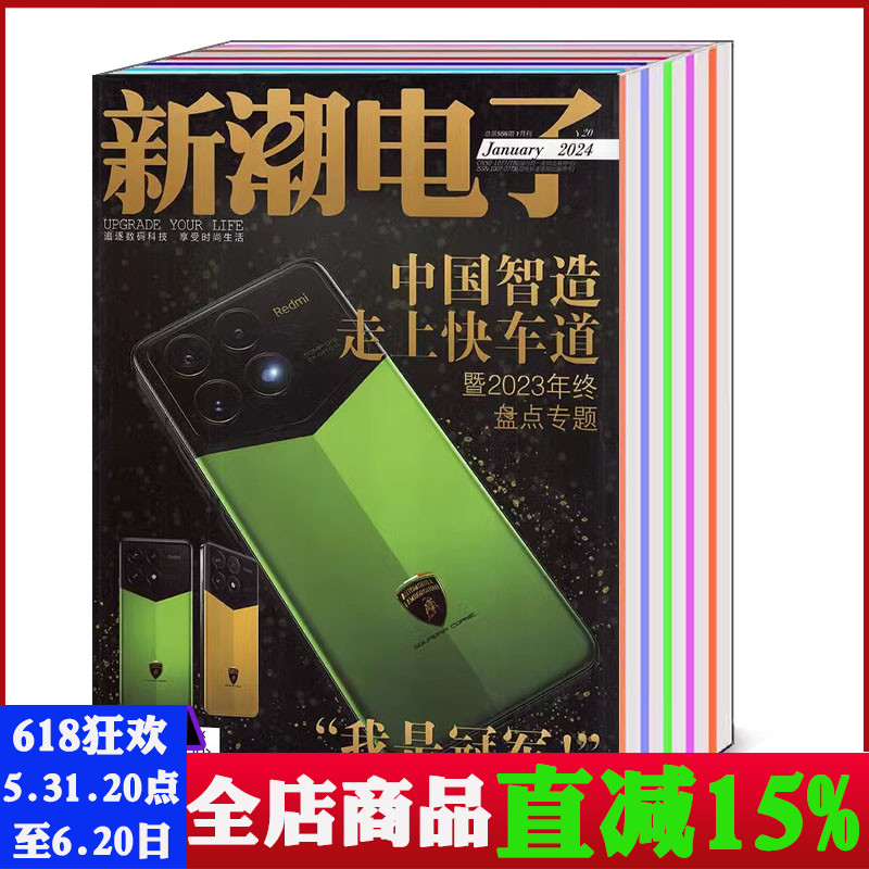 新潮电子杂志打包数码期刊