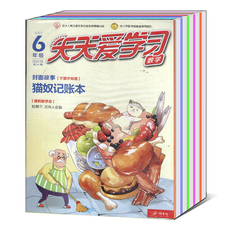 天天爱学习杂志2022年1-6年级