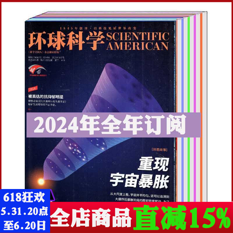 环球科学2024年1-12月全年可选