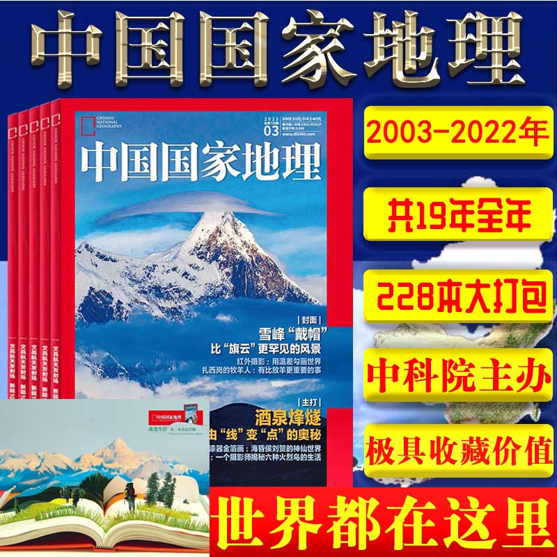 中国国家地理杂志20年全年打包