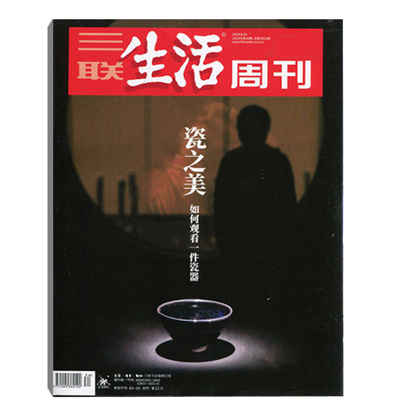 三联生活周刊杂志2019年8月