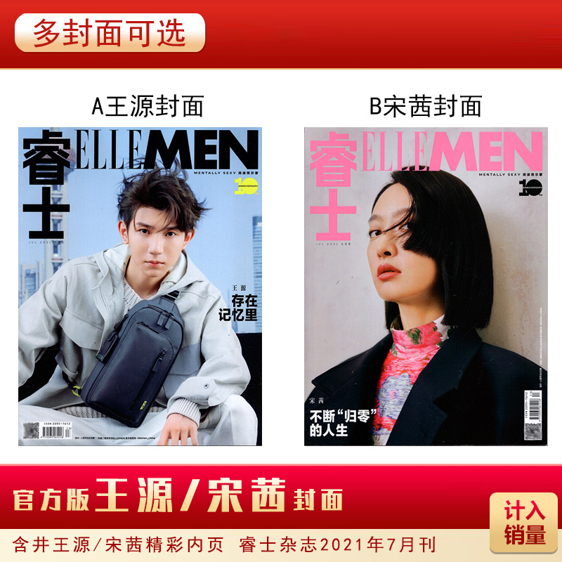 时尚服装化妆期刊ELLEMEN睿士