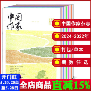 2022年 12月影视版 短篇小说文学期刊书籍 全年 打包 纪实版 2024年1 中国作家杂志2023 文学版 可选