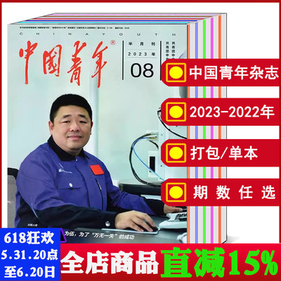 中国青年杂志2023-2022年可选