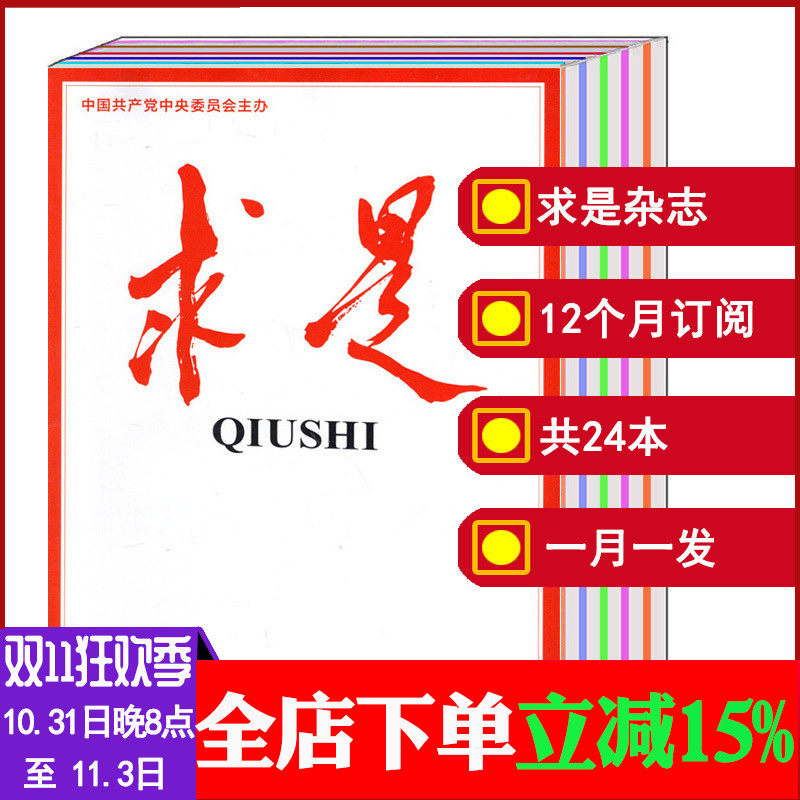 【2023/2024全年/半年】求是杂志2022/2023全年1/2/3/4/5/6/7/8/9/10/11/12月1-17/18/19期/可选/打包一月一发公务员参考资料期刊使用感如何?