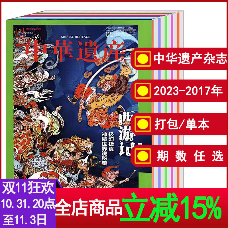 【全年/打包】中华遗产杂志2022/2023年1/2/3/4/5/6/7/8/9/10/11/12月/增刊妖鬼记/2021/2020/2019年【可选】文化历史人文知识期刊高性价比高么？