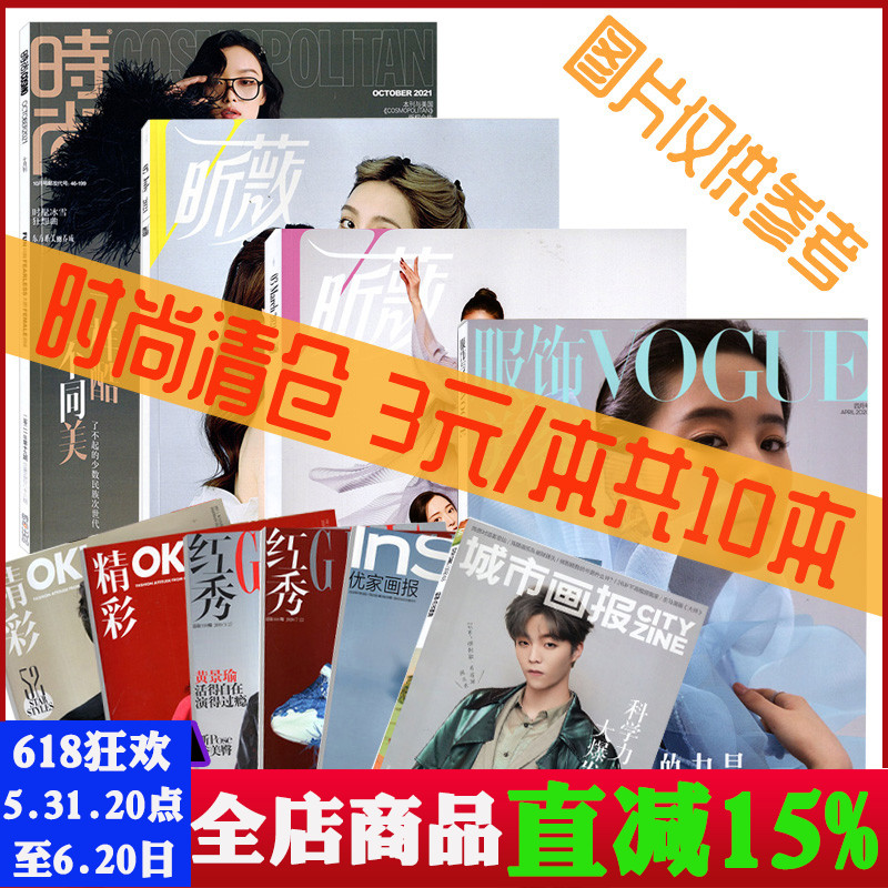 【清仓送时尚类6本共10本打包】服饰与美容杂志1本+昕薇杂志2本+时尚伊人杂志1本 杂志瑞丽芭莎服饰嘉人与美容化妆期刊