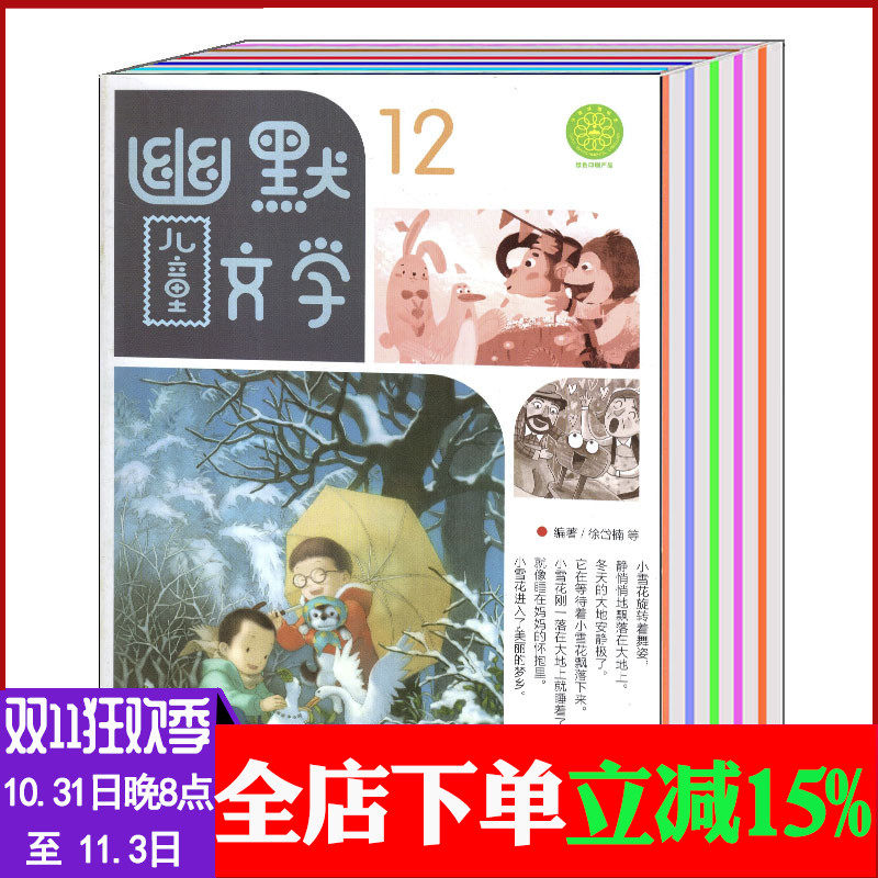 【共4本打包】幽默儿童文学杂志2022年7-8/10/11/12期 课外阅读趣味知识综合性少儿期刊高性价比高么？