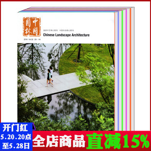 中国园林杂志2016年1 共11本打包 12月 全年缺7 生态环境风景园林设计建筑技艺理论知识期刊