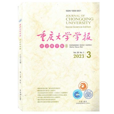 重庆大学学报杂志2023年5/6