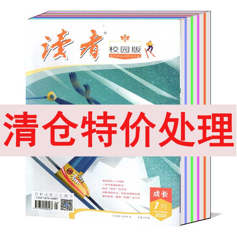 读者校园版杂志2022年-2020年