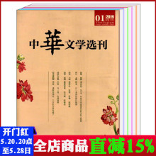 【5本打包包邮】中华文学选刊杂志2019年1/2/3/7月+2018年11月 5本打包 读者十月当代文学期刊