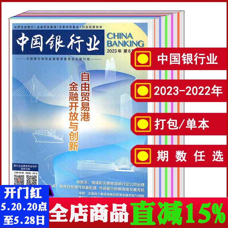 【全年/打包】中国银行业杂志2024/2023年第1/2/3/4/5/6/7/8/9/10/11/12期/2022年【可选】商业经济金融知识新闻资讯期刊