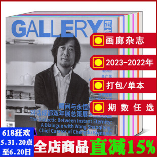 GALLERY画廊杂志2023年1 打包 全年 可选 9月2022年 艺术美术世界书画展览类期刊书籍