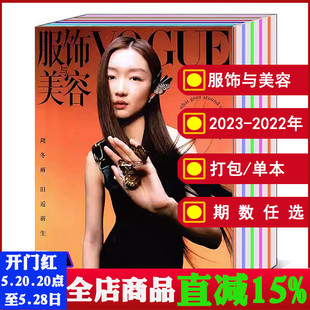 增刊 可选 2020年 时尚 2022 12月 2023年1 打包 全年 VOGUE服饰与美容杂志2024 潮流明星期刊