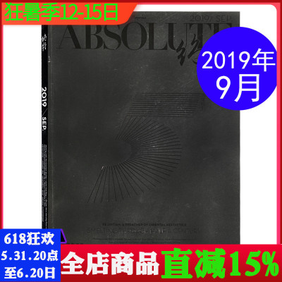 ABSOLUTE绝对杂志2019年9月 5周年特刊 飞机轮船奢侈品艺术期刊