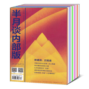 共7本打包 2023年随机1本 2023年6 公务员参考新闻期刊 12期 半月谈杂志内部版