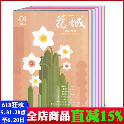 花城杂志2024年3/4月第2期