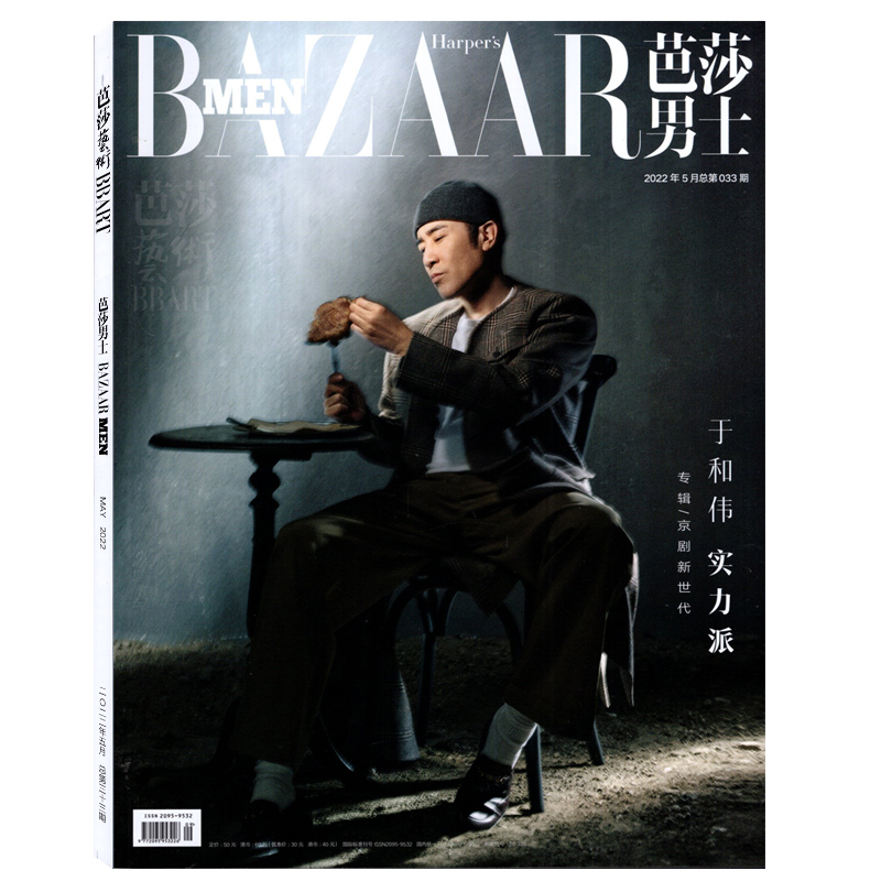 芭莎男士杂志2022年5月总第33期