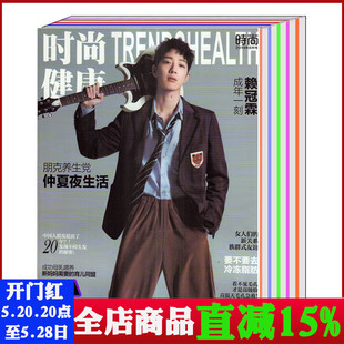 健康女士版 健康期刊图书书籍 时尚 12月 多封面随机发 杂志2019年1 全年共12本打包