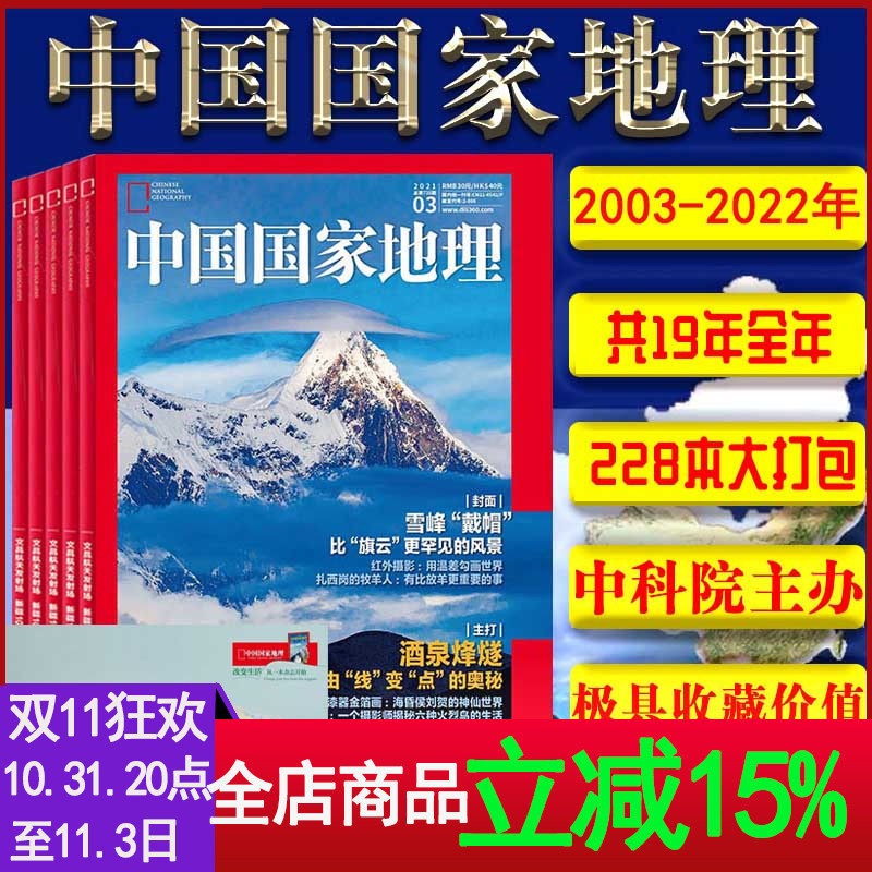 【98-22全年/可选】中国国家地理杂志2023/2022/2021/2020/2019/2018/2017-1998年1/2/3/4/5/6/7/8/9/10/11/12月景观旅游百科期刊属于什么档次？