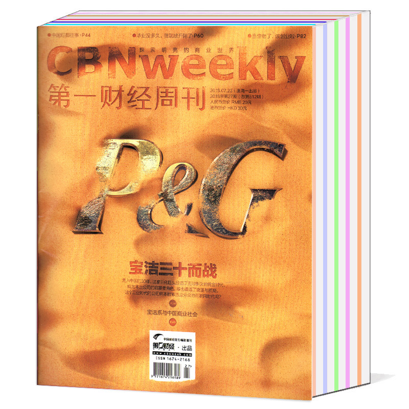 【2.6元/本15本打包】第一财经周刊杂志2018年8-11月其中9本+6本财经天下共15打包 商业周刊经济管理理财经营金融投图书
