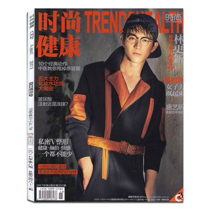 时尚健康女士版杂志2017年8月封面\/林更新 正