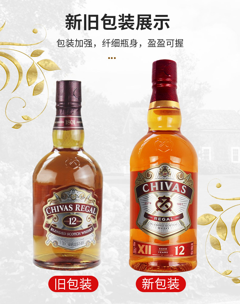 洋酒原装进口 Chivas芝华士12年苏格兰威士忌新包装行货带盒700ml