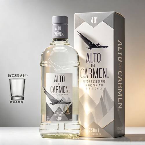 智利进口洋酒 卡曼之巅银瓶皮斯科白兰地 ALTO DEL CARMEN PISCO