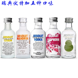 瑞典伏特加Absolut迷你50ml基酒酒伴手礼酒版40度便利店调酒烘焙