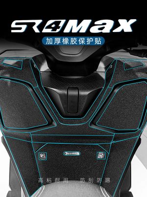 无极SR4MAX橡胶保护贴装饰装甲贴