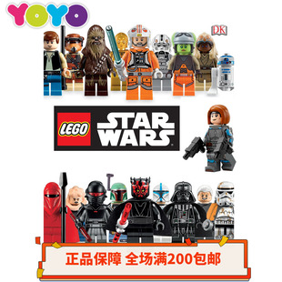 【YOYO】乐高星球大战人仔合集 绝地武士暴风兵维达皇帝 绝版正品