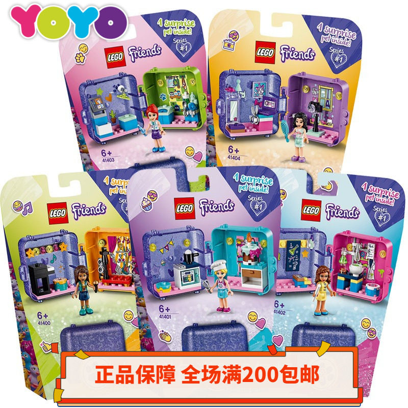 【YOYO】乐高LEGO好朋友41401百趣游戏盒 正品全新益智积木玩具