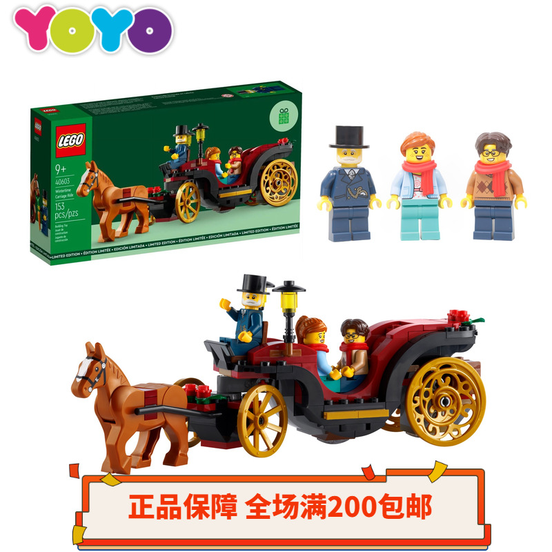【YOYO】乐高城市冬季圣诞人仔40603马车之旅儿童拼装积木玩具