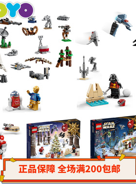 【YOYO】乐高星球大战人仔75340圣诞日历75366维达皇帝75395